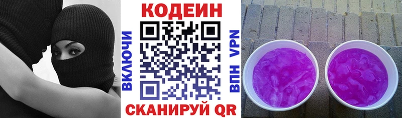 KRAKEN ссылка  Заполярный  Кодеиновый сироп Lean Purple Drank 